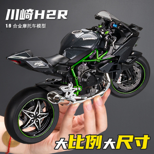 川崎h2r摩托车模型仿真合金机车车模男孩收藏手办玩具生日礼物