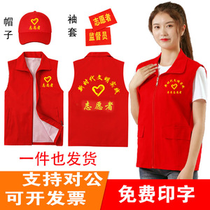 志愿者红马甲定制印字logo广告背心公益服务马夹设计义工服装订制