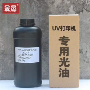 UV光油 平板打印喷绘亮光机喷光油 小理光 爱普生 京瓷工业喷头