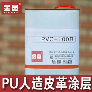 金邑 PVC涂层液  PU皮革 西皮涂层 UV平板打印机人造皮涂层处理液