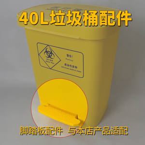 医疗废物专用垃圾桶40L50L配件黄色加厚医疗垃圾袋医疗利器盒
