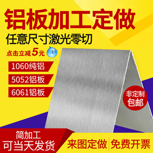 铝板加工定制6061冲孔零切7075铝合金板材切割1 2 3 5 10 20mm厚