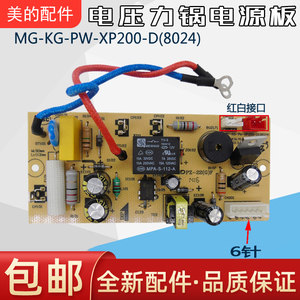 原装美的电压力锅电源板MY-13CS503A/MY-CS5036/12PCS603A线路板