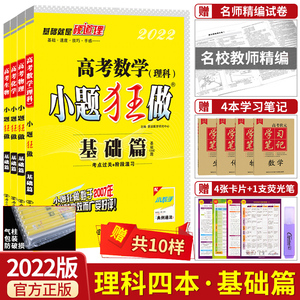 小题狂做数学基础篇 小题狂做数学基础篇品牌 价格 阿里巴巴 小题狂做数学基础篇 小题狂做数学基础篇品牌 价格 阿里巴巴