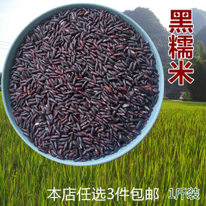 2023年广西巴马黑糯米血糯米500g正宗农家种植原生态黑杂粮紫米