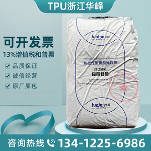 TPU浙江华峰HF-1075AP 1070AP 1095AP手机保护套用聚氨酯塑胶原料