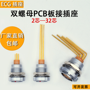 PCB电路板 EEG ECG 00B 0B 1B 2B 2 5 6 7 9芯航空自锁插座连接器