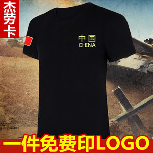 定制t恤印LOGO男女国旗短袖中国保安迷训练纯棉特种兵夏季刺绣加