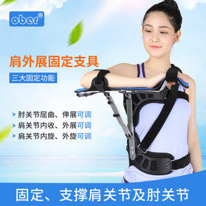 Ober肩外展固定支具 肩关节支架矫形器 成人肩膀固定支架脱位矫正