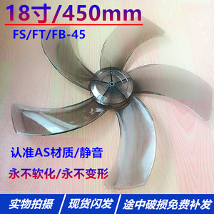 18寸钻石牌FS-45-4 FS-45-101电风扇配件/风扇叶/落地扇风叶/风叶
