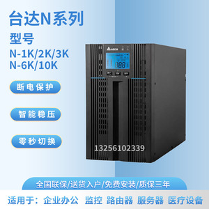 台达UPS电源GES-N1K/N2K/N3K/N6K/N10K 10KVA/10KW机房服务器稳压