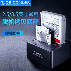 ORICO奥睿科 6629US3-C 双盘位 USB3.0 硬盘座台式通用移动拷贝机