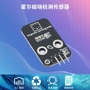 全极霍尔磁场检测传感器 DIY适用Arduino/micro:bit/51等单片机