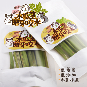 「超好吃的」木瓜茎磨牙咬木兔龙猫荷兰猪零食替代苹果枝甜竹