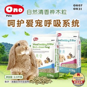 ONO消臭木粒 仓鼠 兔子 龙猫 消臭吸尿 优质环保 2.5KG