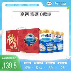 伊利旗舰店欣活中老年成人营养奶粉800g/罐高钙0蔗糖益生菌送礼