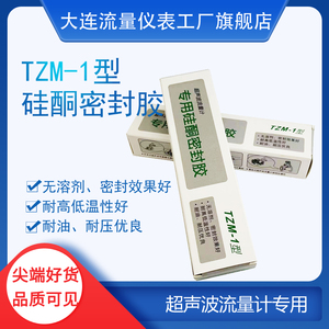 超声波流量计专用密封硅胶 高温耦合剂 固定式专用 密封胶TZM-1