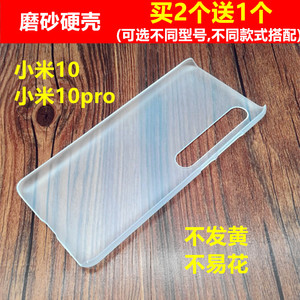 适用于小米10/6X/8青春版手机壳透明note10磨砂硬壳塑料防摔套pro