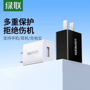 绿联5v1a2a充电器头usb插头适用于苹果iPhone13手机ipad安卓airpods蓝牙耳机台灯通用数据线快速套装