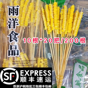 玉米粒串冰鲜冷冻苞米粒串 烤串半成品200串每袋江浙沪皖3包包邮