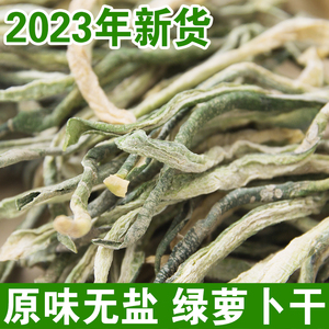 2023萝卜干农家自制干货绿青罗卜干下饭菜晒干脆嫩脱水蔬菜