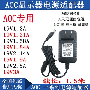 AOC液晶显示器215LM00056 I2379V 23寸19V1.31A1.84A电源线适配器