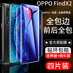 oppofindx2钢化水凝膜oppo全包膜前后全屏覆盖findx2pro手机贴膜原装findx曲面包边全身防摔fx蓝光保护磨砂膜