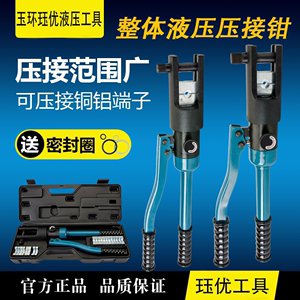 手动电动液压钳压线钳模具YQK70120240300电工专用工具铜鼻端子钳