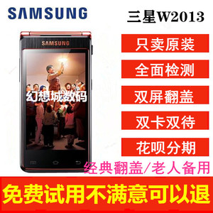 Samsung/三星 W2013 翻盖双屏智能电信3G双卡原装二手经典手机