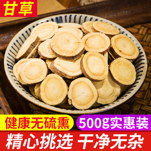 甘草500g克包邮泡水中药材食用甘草片正品甘草茶无硫优质生甘草片