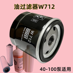 真空泵油过滤器W712/W940/W950旋片式真空泵众德XD系列机油滤芯