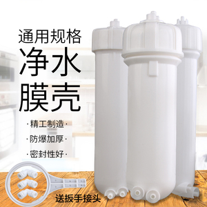 净水器RO膜壳50G75G100g外壳反渗透滤芯1812食品级材质外壳通用件