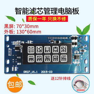 包邮净水器电脑板RO纯水机控制板智能控制盒电路板显示主板配件