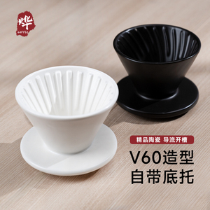 v60手冲咖啡陶瓷滤杯白昼黑夜滴滤式咖啡杯一体式咖啡过滤器滴漏