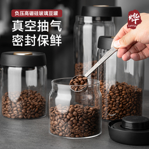 咖啡真空抽气密封豆罐 高硼硅玻璃单向排气食品级长效储物保鲜罐