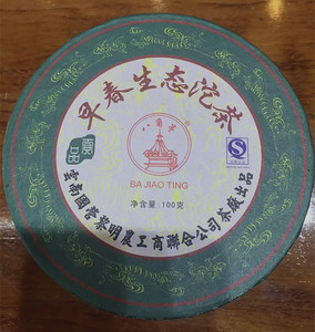 06年早春生态沱茶黎明茶厂八角亭茶业云南普洱生茶12kg 整件出售
