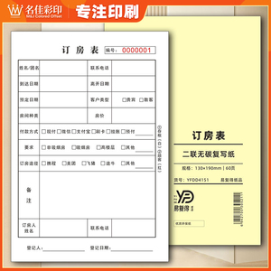 订房表二联定房单住房登记本单联入住单据押金单客房预约单票据本