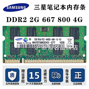 三星原厂2GB/4GB  DDR2  2Rx8  800二代笔记本内存条兼容DDR2 667