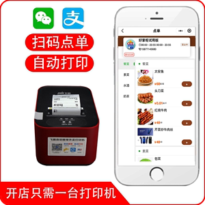手机扫码点餐系统外卖小程序二维码下单软件餐饮打印机支付宝收银
