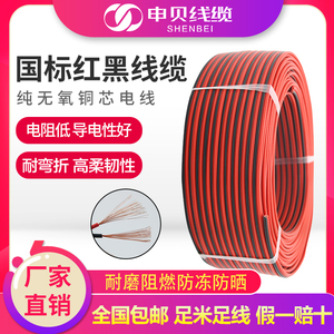 国标线缆无氧铜RVB0.5/0.75/1.5/2.5/4平方红黑线 平行线LED照明