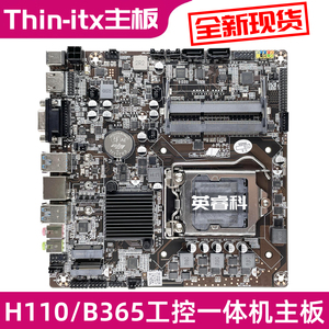 全新H110一体机主板工控迷你主机6/7/8代i3/i5/i7CPU itx主板LVDS