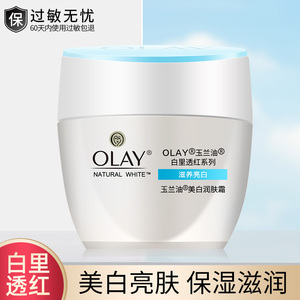 olay玉兰油正品旗舰店水润透亮润肤面霜保湿改善暗沉滋润紧致官网