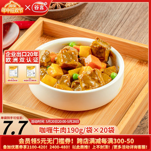 谷言咖喱牛肉190g20料理包半成品食品商用焗饭外卖方便速食快餐菜