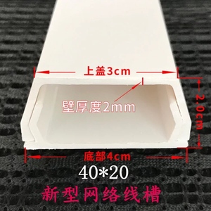 加厚PVC网线线槽40×20电线线槽塑料明线线槽明装地面墙面线槽板