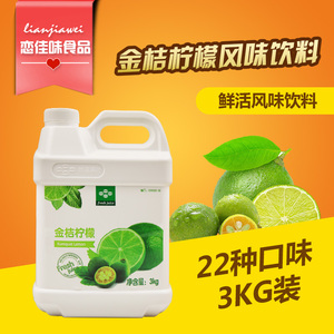 奶茶饮品原料 鲜活特级浓缩风味饮料浓浆  鲜活金桔柠檬汁 3kg