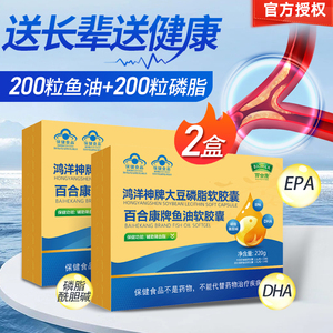 2盒百合康牌深海鱼油大豆卵磷脂礼盒各200粒中老年保健送礼药房款