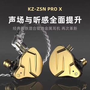 KZ ZSN Pro X圈铁耳机四核双动圈手机通用蓝牙降噪金属主播有线控