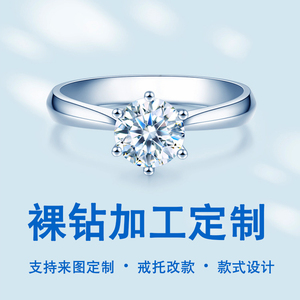 钻戒加工定制50分钻石戒指男女水贝GIA裸钻1克拉正品求婚结婚戒指