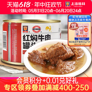 maling上海梅林红焖牛肉罐头227g熟速食即火锅底料下饭菜制品