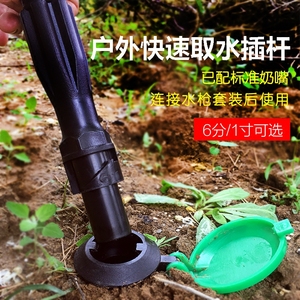 洗车水枪水管地面快速接头园林草坪绿化带连接阀插杆6分1寸取水器